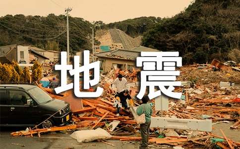 地震慰問(wèn)信