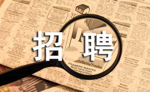 嵊州農(nóng)村合作銀行招聘啟事