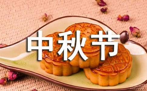 中秋節致全市老干部的慰問信