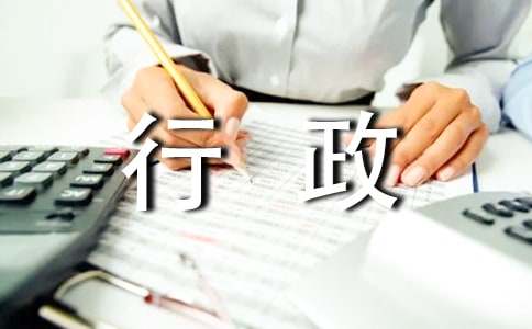行政管理實習自我鑒定