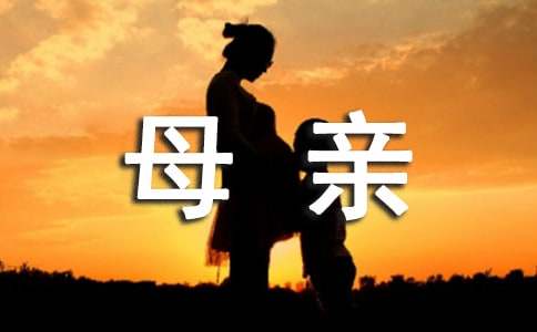 在母親追悼會上的答謝詞