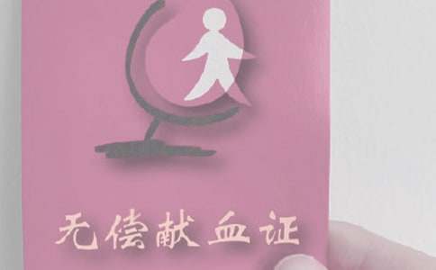 大學(xué)生無償獻血倡議書