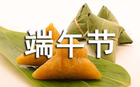 端午節包粽子工作簡報（通用7篇）