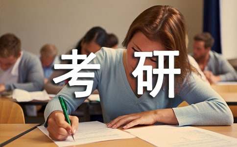 考研英語復試英語自我介紹最新