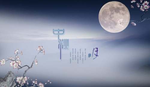 中秋聯歡客戶答謝會上的答謝詞迎中秋客戶答謝會