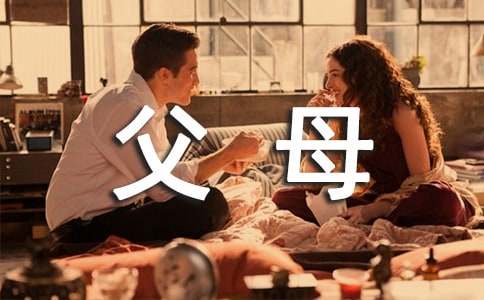 回門宴父母答謝詞(精選7篇)