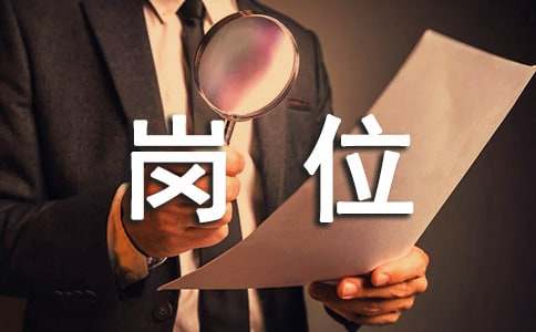 會(huì)計(jì)崗位的自薦信