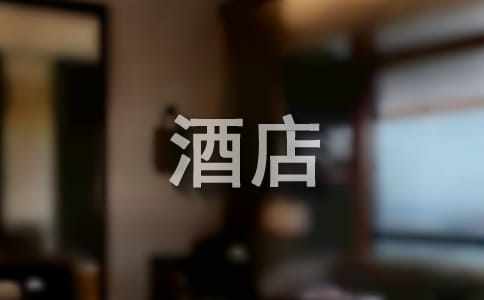 酒店管理專業畢業生自薦信(7篇)