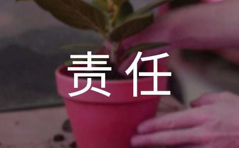 第一責任人安全倡議書