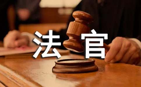 法官感謝信(15篇)