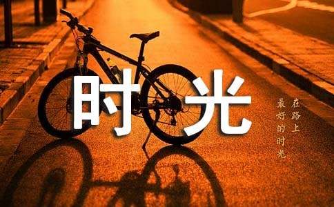 寫給時(shí)光的感謝信(精品)
