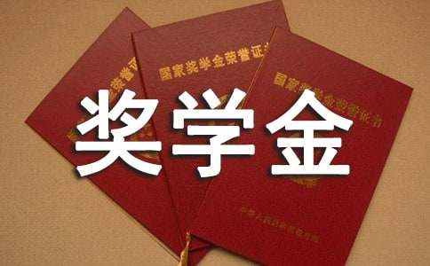 國家勵志獎學金感謝信