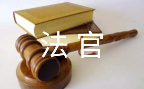 寫給法官的感謝信4篇