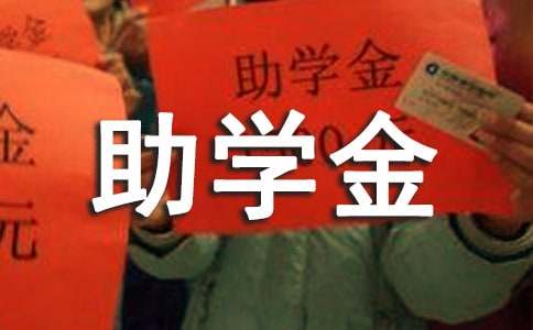 國家助學金感謝信優秀
