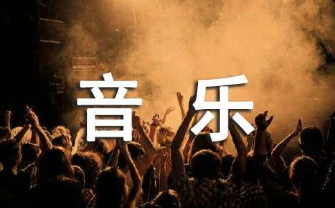 小學(xué)音樂(lè)期末綜合評(píng)價(jià)方案
