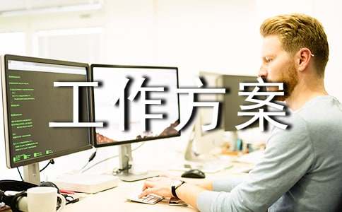 應(yīng)對低溫雨雪冰凍災(zāi)害工作方案