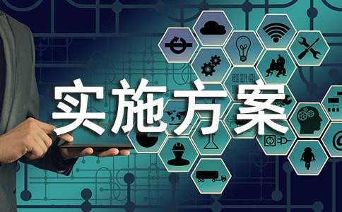 “安全管理提升”活動實施方案