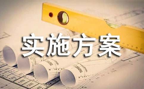 提升素質(zhì)能力的實施方案