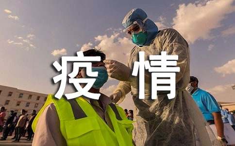疫情應(yīng)急物資儲備方案