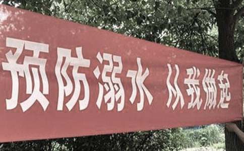 防溺水倡議書