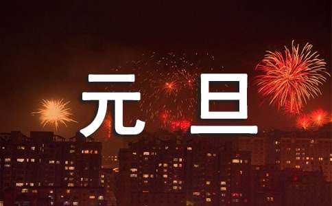 服裝元旦促銷活動方案（通用14篇）