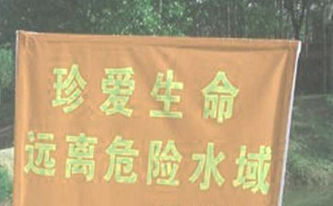 防溺水倡議書