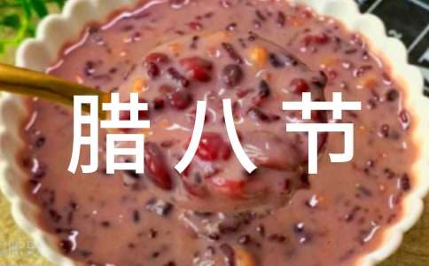 臘八節公司活動方案（通用14篇）