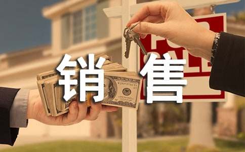 銷售應聘自我介紹
