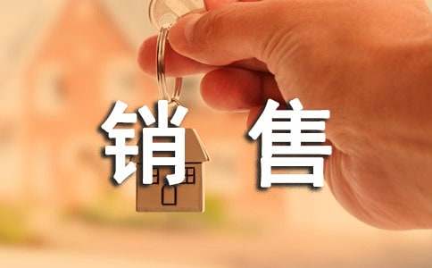 2023應(yīng)聘銷售自我介紹