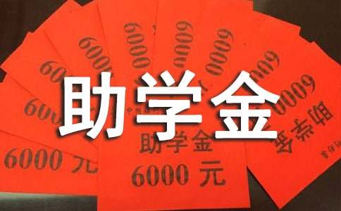 家庭困難補(bǔ)助助學(xué)金申請(qǐng)書