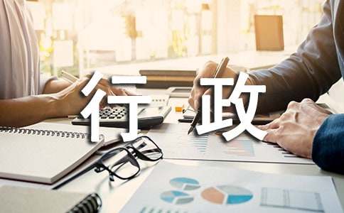 行政助理自薦信