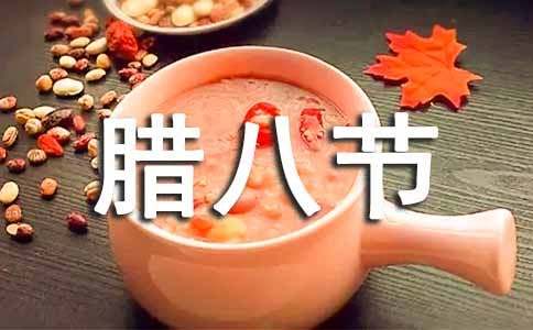 臘八節(jié)公司活動方案（精選10篇）