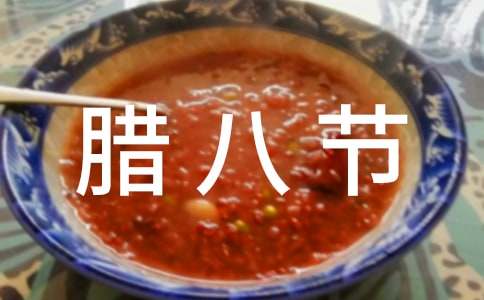 社區臘八節活動方案（通用12篇）