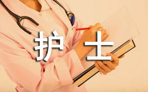 護(hù)士工作疏忽檢討書