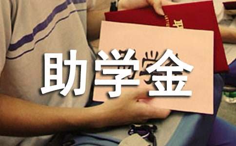 高中生貧困助學(xué)金申請書最新