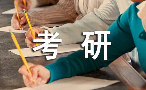 考研復試面試自我介紹