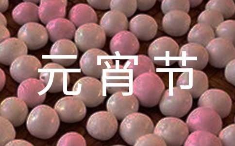 2024年元宵節活動方案（通用17篇）