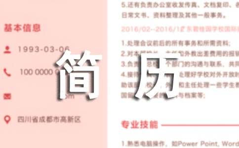 個人簡歷自我介紹精品