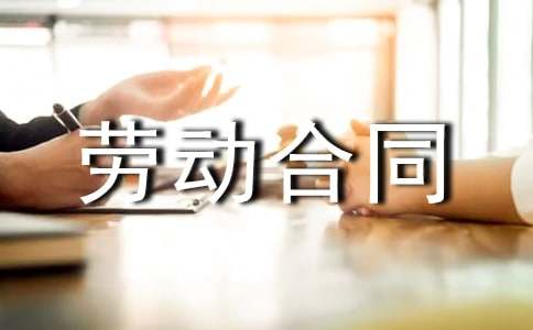 終止勞動合同的協(xié)議書