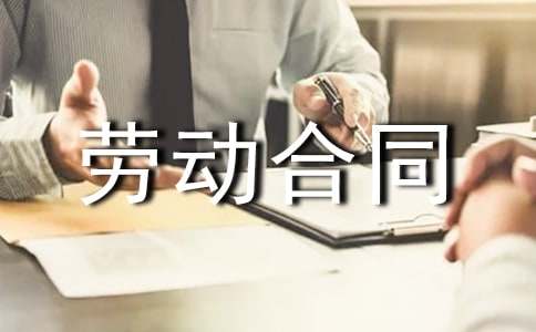 勞動合同協商解除協議書