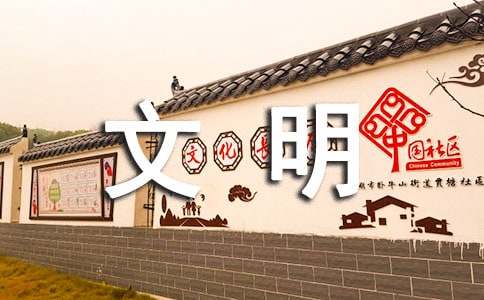 文明過大年的倡議書