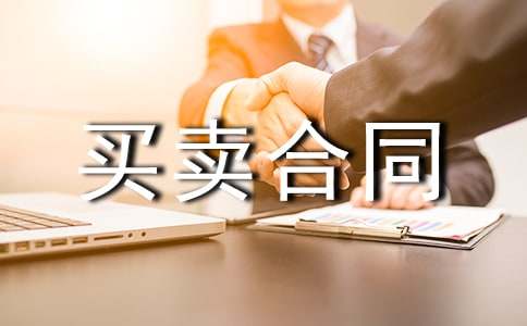 個人房屋買賣合同免費版