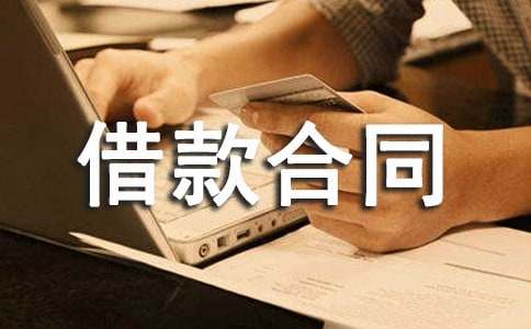 經典個人借款合同