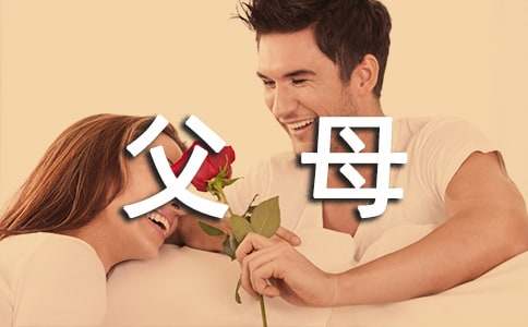 寫父母的感謝信