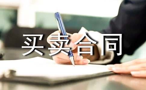煤炭買賣合同書范本
