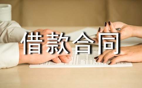 借款合同到期續(xù)簽協(xié)議書7篇