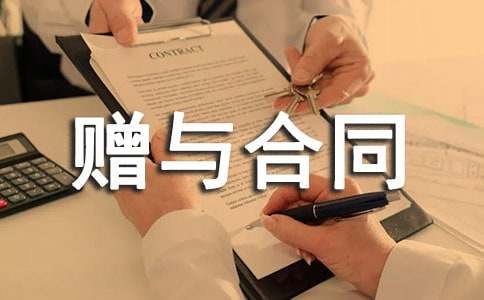 商鋪贈與合同3篇【通用】