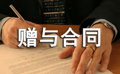 現金贈與合同(6篇)