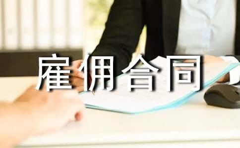 貨車駕駛員雇傭合同