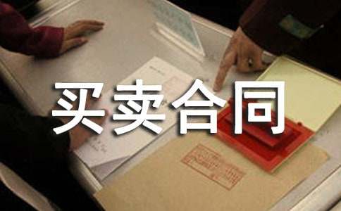 土地買賣合同（必備）